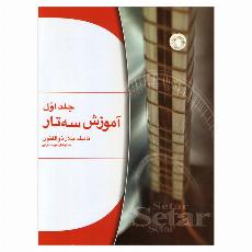 آموزش سه تار ذوالفنون