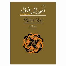 آموزش دف دوره مقدماتی